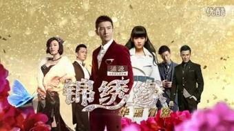 锦绣良缘粤语在线视频,穿越时空的浪漫邂逅