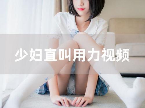 在线视频爆乳啪,爆乳啪视频引发伦理争议